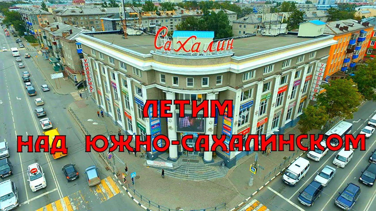 каталог Южно-Сахалинск