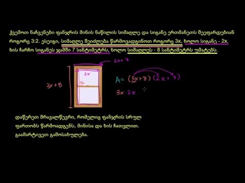 ამოცანა: ფანჯრის ფართობი