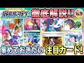 【ポケカ】もう集めた？これだけは確保しておきたいバトルリージョンの注目カードまとめ！【ポケモンカード/Tier4チャンネル】