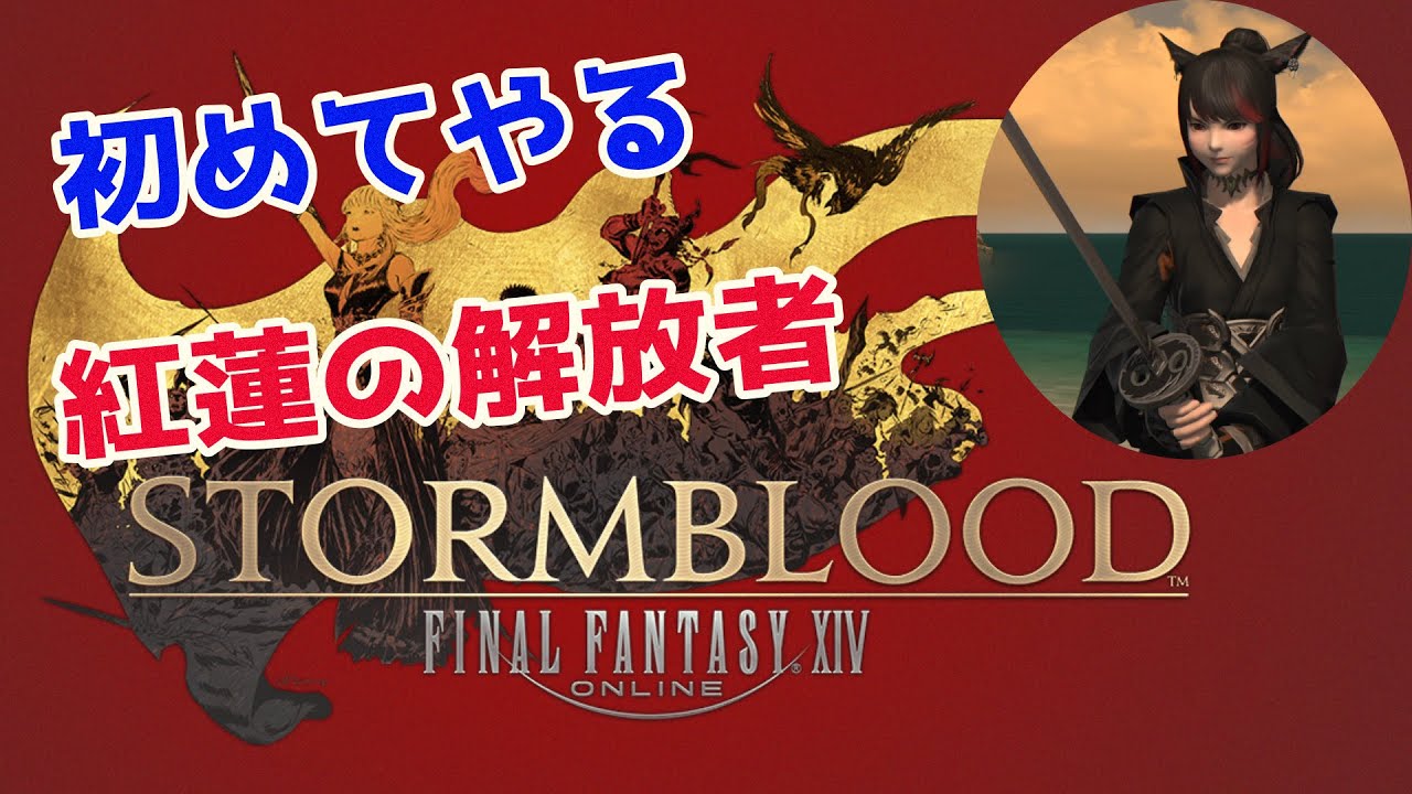 Ff14 バハムートとかオメガとかやる 紅蓮編end Final Fantasy Xiv Ps4版をps5で 53 Youtube