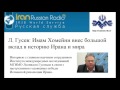 Л. Гусев: Имам Хомейни внес большой