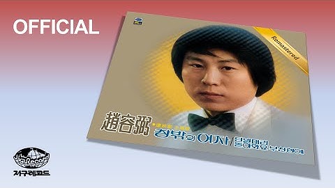 Thumbnail of 2 돌아와요부산항에_조용필 1집_Remastered (Return To Busan Port)