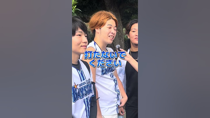横浜DeNAベイスターズファンにヤクルトの印象を聞いてみた #プロ野球 #ベイスターズ #横浜denaベイスターズ #ヤクルト #東京ヤクルトスワローズ
