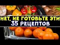 ИСПОРТИЛА МОРЕ ПРОДУКТОВ! ✧ 35 ХУДШИХ РЕЦЕПТОВ ЗА ВСЁ ВРЕМЯ Моего Youtube КАНАЛА!