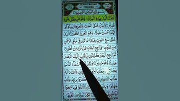 #اكسبلور#duet #سورة_الملك
