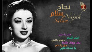 Najah Salam  نجاح سلام أجمل أغاني الطرب القديمة