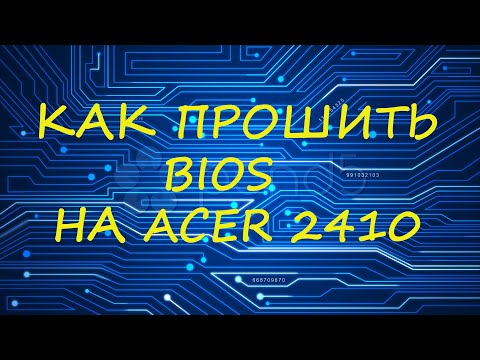 Как прошить BIOS на старом Acer ? (Acer 2410)