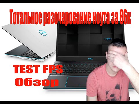 Разочарование ноутбука за 86к Dell G3 15  I7 8750H u0026 1050Ti