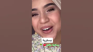 بسكرية وانتم من اي ولاية حبيبة خليفي ام خدود تيكتوك بسكرة الجزائر 2023 Algérie بنات Habiba 