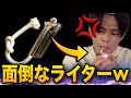 【禁煙1日目】禁煙におすすめの着火が面倒なライター5選!