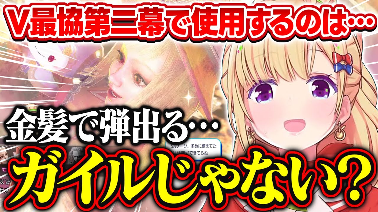【V最協第二幕】ほぼガイルのイングリッドに浮気しかけるアキロゼが面白すぎる【アキ・ローゼンタール/ホロライブ/切り抜き】