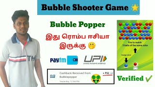 Bubble popper gaming app 🎮 in tamil|Bubble shooter|Paytm earning app🤑|Earn money @Arun Trickz Tamil screenshot 4