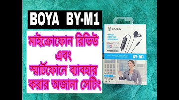 BOYA M1 মাইক্রোফোন কিভাবে স্মার্টফোনের সাথে কানেক্ট  করবেন। By Technical Page .