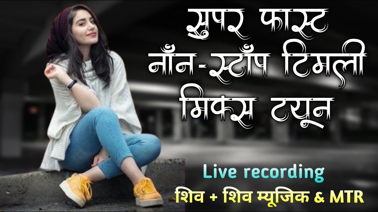 फास्ट नॉन- स्टॉप टिमली सोंग्स Live recoding | rocky star present