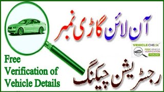 Vehicle Verification[online vehicle verification punjab} screenshot 1