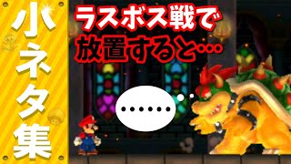 【3DS】New スーパーマリオブラザーズ2　小ネタ集