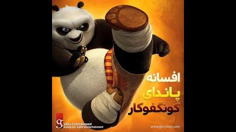 Kung Fu Panda: Legends of Awesomeness - Intro (Persian, Glory OST)
