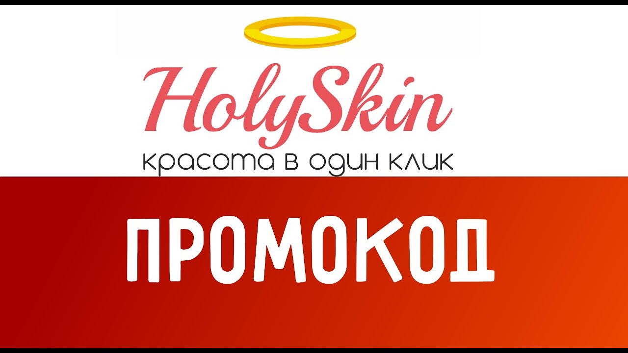HOLYSKIN logo.