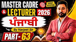 MASTER CADRE & LECTURER 2026 Punjabi | Part-63| 100% Most Imp Questions & MCQs | By Harjeet Sir