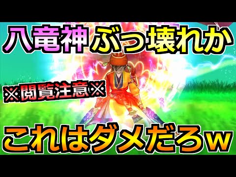 【ドラクエウォーク】八竜神の剣からぶっ壊れの匂いがｗこの組み合わせ強すぎだろｗ