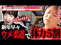 【スト6】ネモ氏、新年早々ウメハラ氏の柔道で体力を半分削られて56されてしまうw