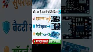 Best Charging Modules @Aditya_Electronic56 #shorts