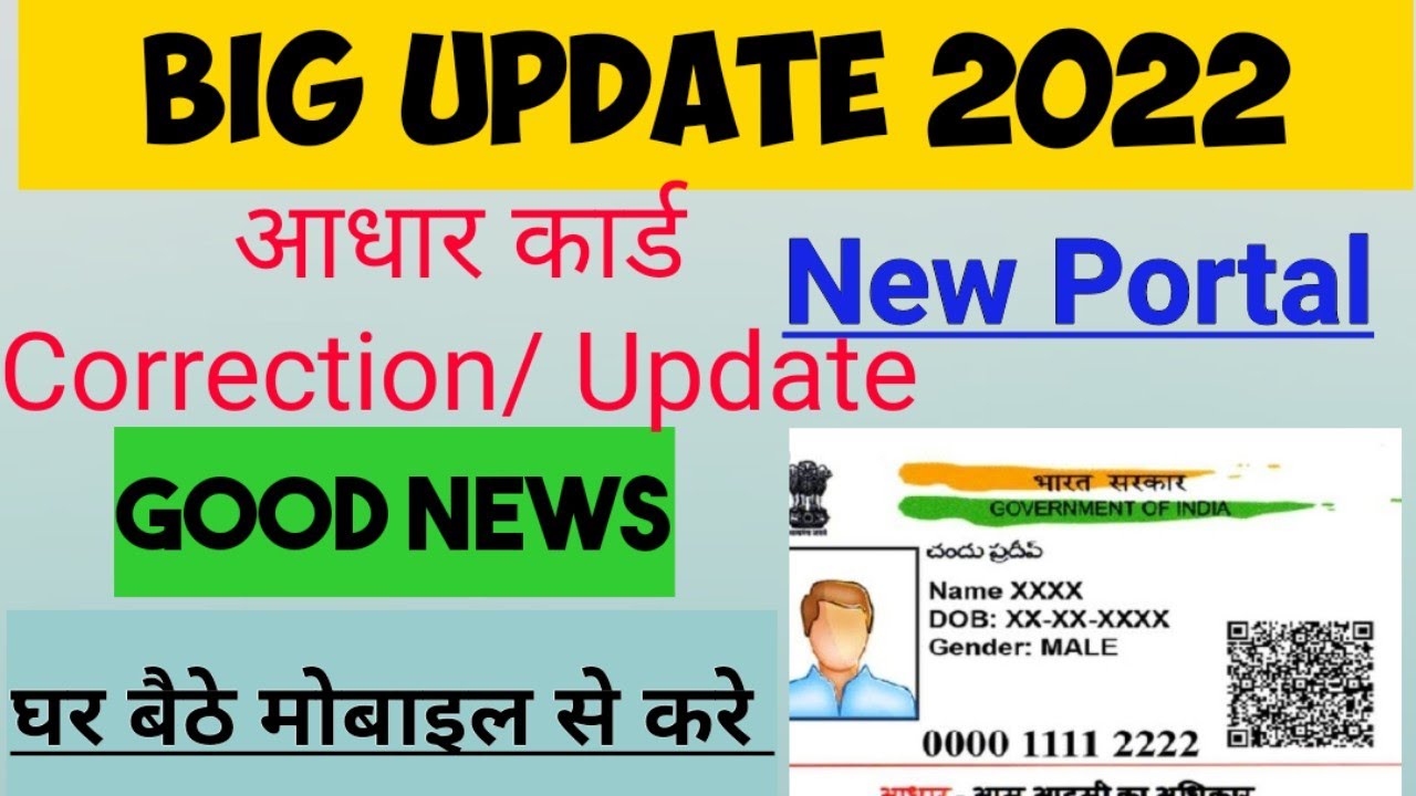 ⁣Aadhar card correction online 2022 | How to change mobile number in Aadhar card