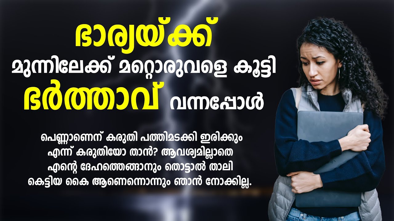 ഭാര്യയ്ക്ക് മുന്നിലേക്ക് മറ്റൊരുവളെ കൂട്ടി ഭർത്താവ് വന്നപ്പോൾ SHAHUL MALAYIL LATEST VIDEO 2022