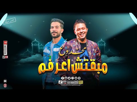 جدعان مبقتش بشوفهم مخدوع مبقتش اعرفهم شئلشه البراند محمد عبسلام