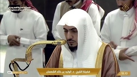 صلاة المغرب من الحرم المكي تلاوة الشيخ د الوليد الشمسان #الشيخ_الوليد_الشمسان #السعودية #اكسبلور 