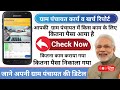 Gram panchayat work report | Gram panchayat work list | ग्राम पंचायत में कितना पैसा आया #egramswaraj