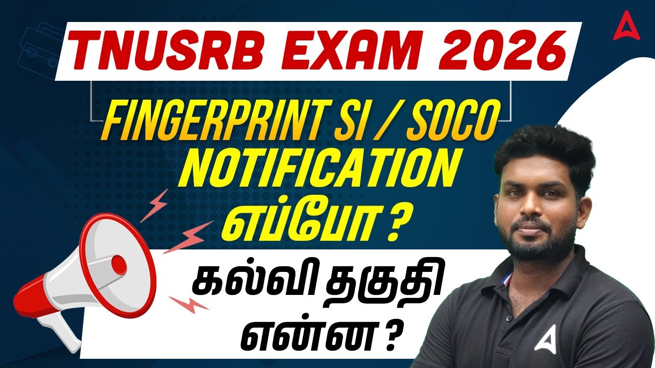 TNUSRB Fingerprint SI 2026 Notification | எப்போ? | Fingerprint SI Educational Qualification in Tamil