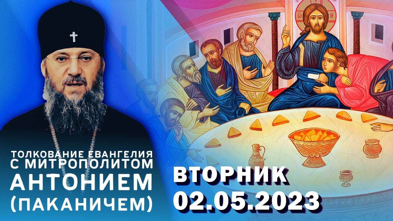 Евангелие дня 2023 год