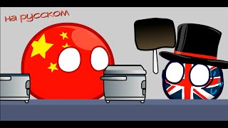 Прекрасная Кухня Англии (часть 2) | Countryballs