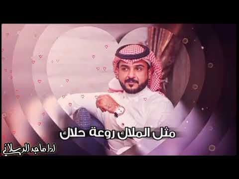 ماجد الرسلاني 2022 مثل الملاك روعه حلاك تنفيذ بالاسماء 0542595719