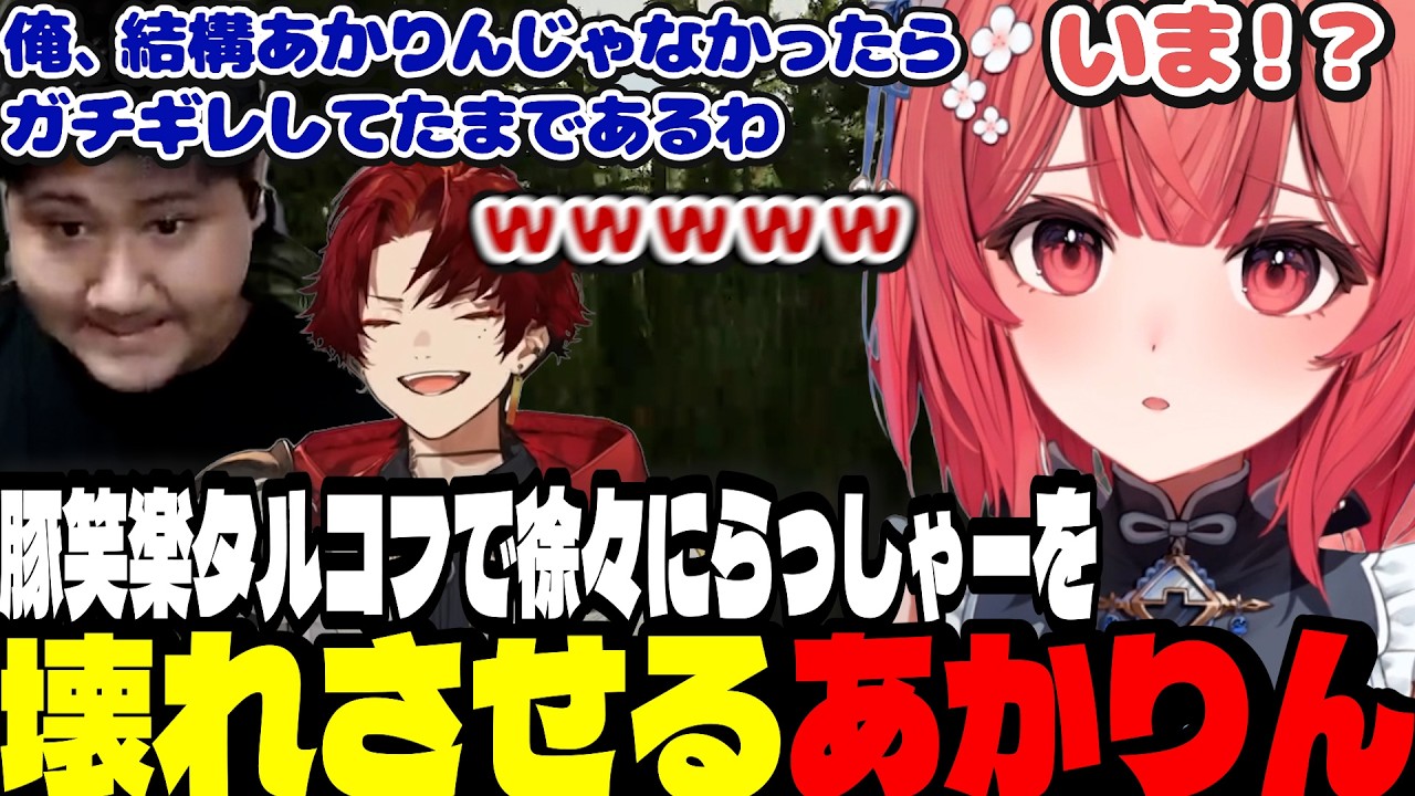 【豚笑楽タルコフ】べにからタコパ誘われたらっしゃーに嫉妬するツルギ/豚笑楽タルコフで徐々にらっしゃーを壊れさせるあかりん【夢野あかり/ぶいすぽ切り抜き】