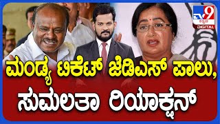 Sumalatha Ambareesh's Reacts To TV9 After Missing Mandya BJP Ticket