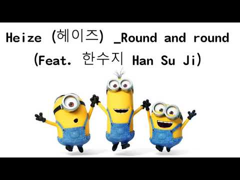 超好聽!小小兵唱超好聽!小小兵唱Heize (헤이즈) _ Round and round (Feat. 한수지 Han Su Ji)