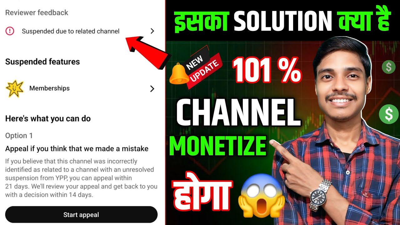 SOLUTION ✅️ | Suspended due to related channel | Suspended due to related channel appeal kaise kare 