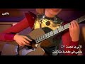 اغنية يالي يا نجمة بالكلمات