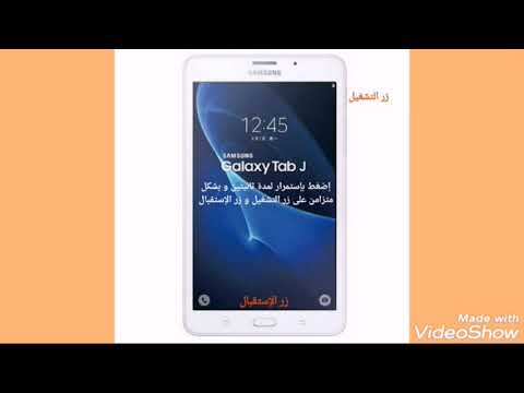 طريقة عمل لقطة شاشة في جهاز تابلت سامسونغ Galaxy Tab J