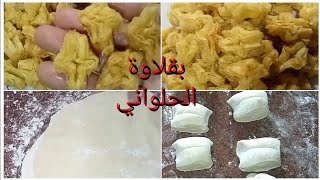 كل أسرار البقلاوه😋بقلاوة عش البقج_تاج الملكه بطريقه اقتصاديه مع شرح تفصيلي/حلويات رمضان القادم