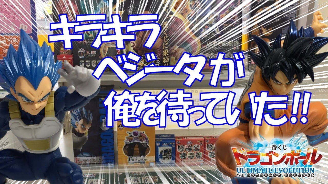 Db 一番くじ ドラゴンボール Ultimate Evolution With ドラゴンボールz ドッカンバトル リベンジ 進化ベジータって かっこいいw Youtube Db 一番くじ ドラゴンボール Ultimate Evolution With ドラゴンボールz ドッカンバトル リベンジ 進化ベジータって かっこいいw Youtube