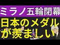 ミラノ五輪。醜態を晒す韓国、日本のメダル数に驚愕