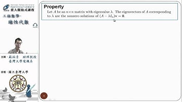[線性代數] 第 8-1 單元: Eigenvalues, Eigenvectors, and Diagonalization