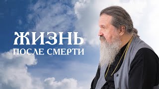 Радоница. Жизнь после смерти. Ответы священников о смерти и поминовении усопших