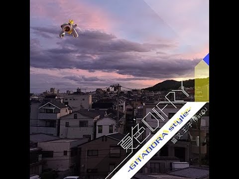 GITADORA EXCHAIN 夏色DIARY -GITADORA style- Guitar EXTREME
