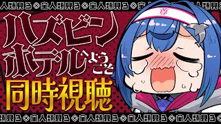 【同時視聴】ハズビンホテル - Hazbin Hotel - という激沼性癖集合体を知ってる？【にじさんじ/西園チグサ】