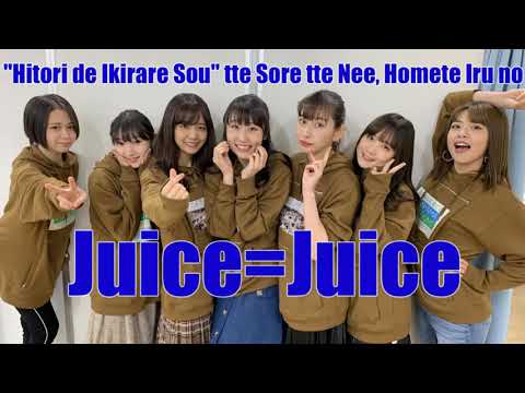 Juice=Juice - "Hitori De Ikirare Sou" Tte Sore Tte Nee, Homete Iru No?