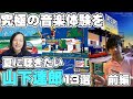 夏に聴きたい山下達郎の名曲13選![1〜7] 珠玉の夏サウンドをご紹介!ドライブソングに合う!シティポップ